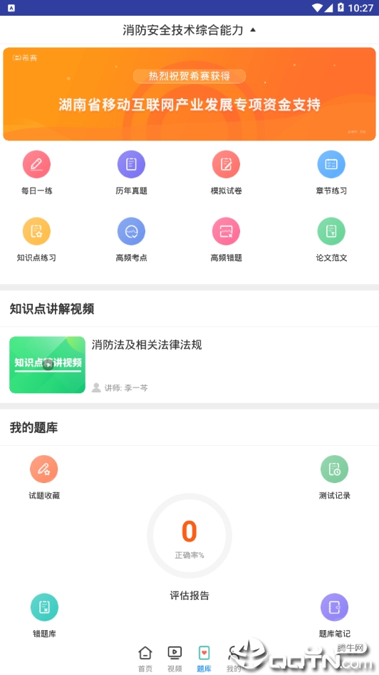 一级消防工程师助手  v1.0.0图2