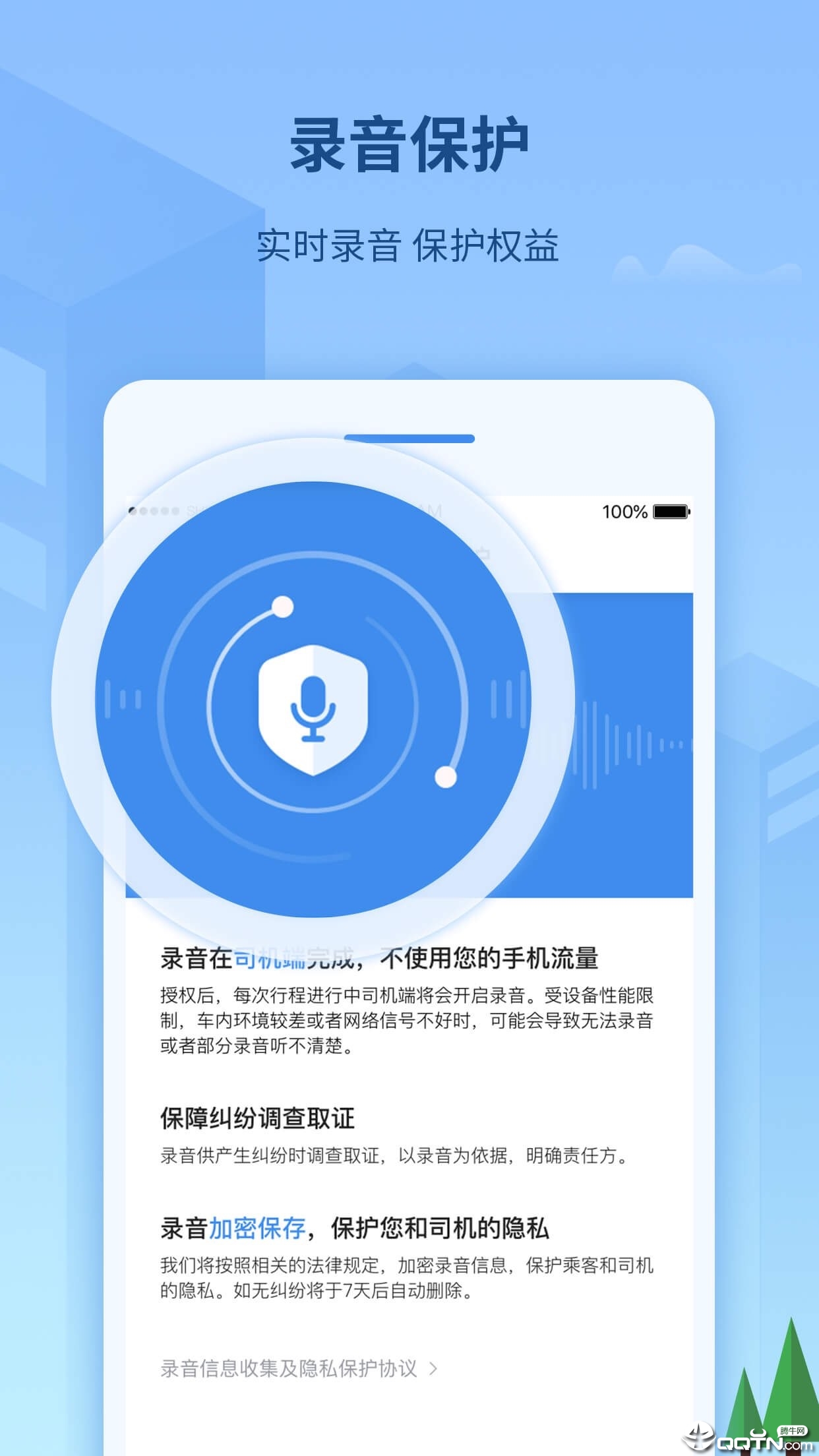 来了出行  v3.70.5.0015图4