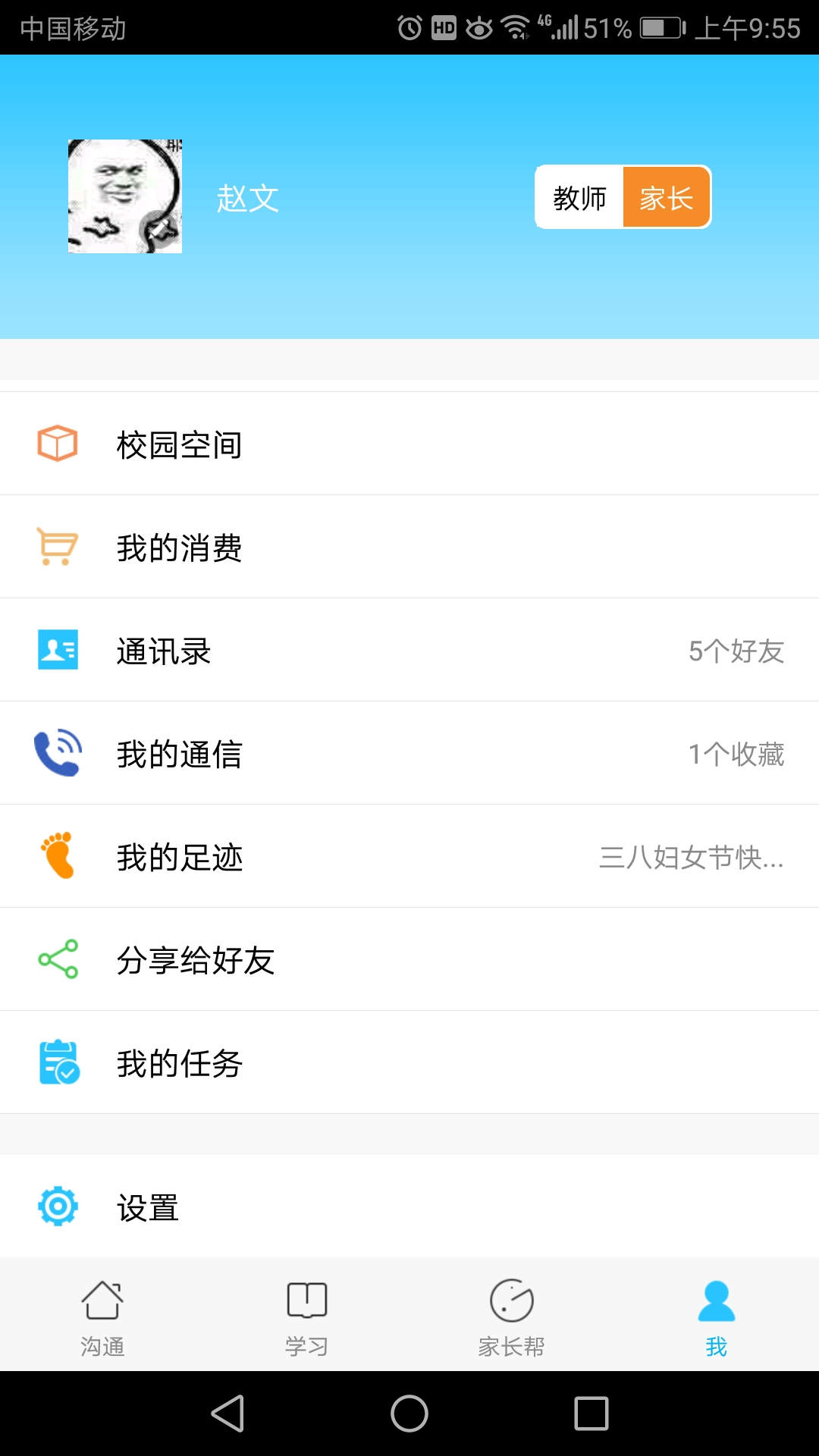 甘肃智慧教育安卓版