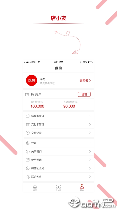 店小友  v2.1.9图4