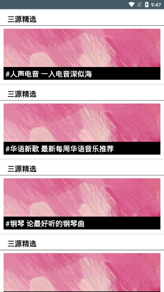 三源音乐  v1.0图4