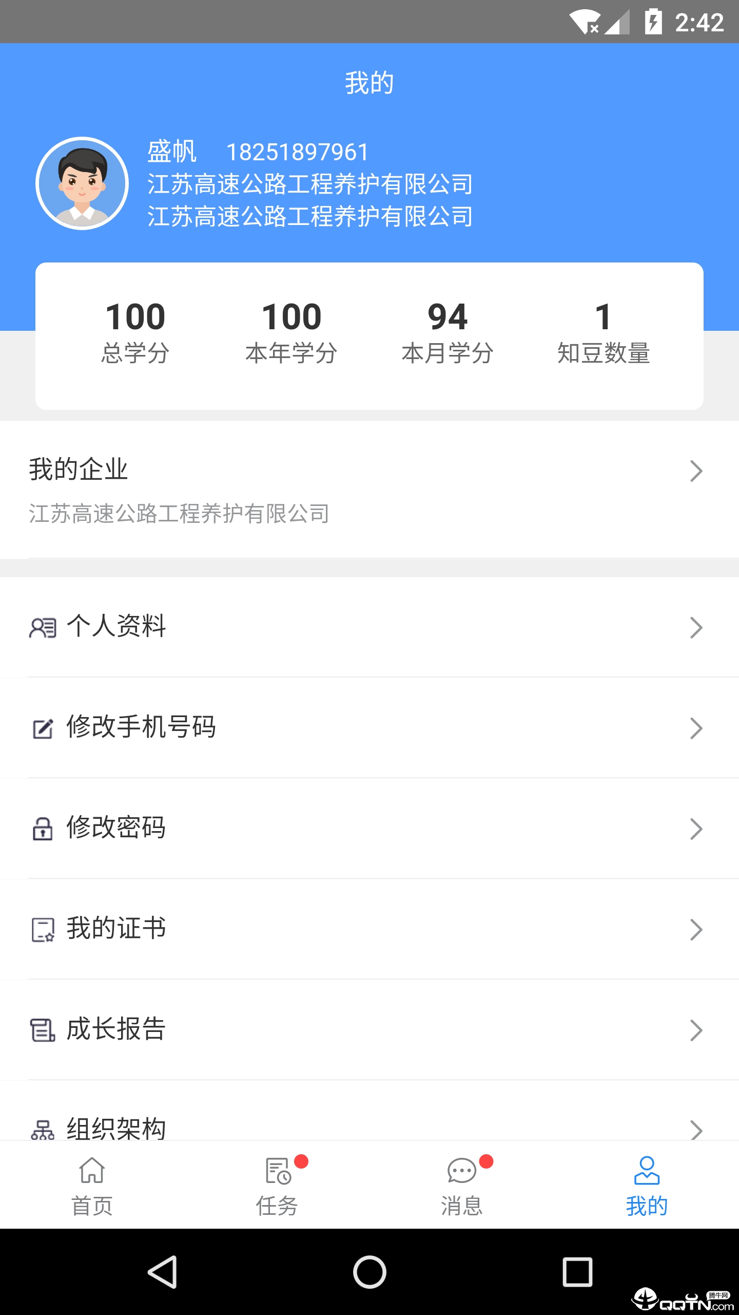企知道  v1.0图4
