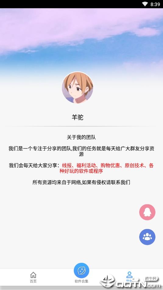 QQ互赞助手免费版  v3.0图4
