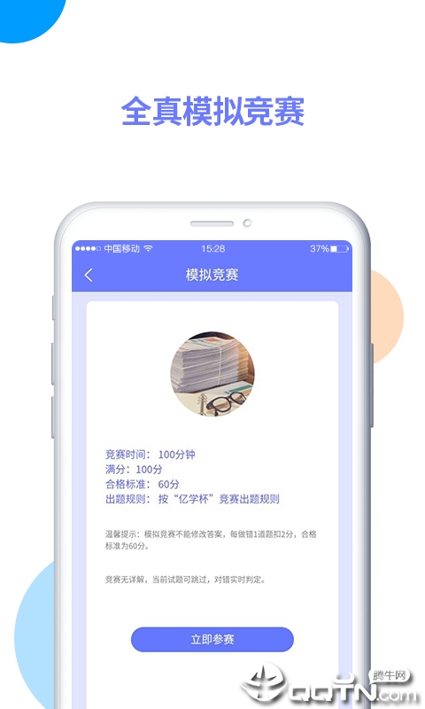 亿学在线  v1.0图2