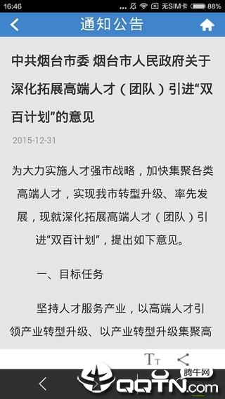 烟台政府网  v3.3图1