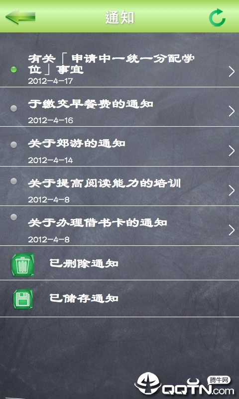 四川校信通  v1.4图4
