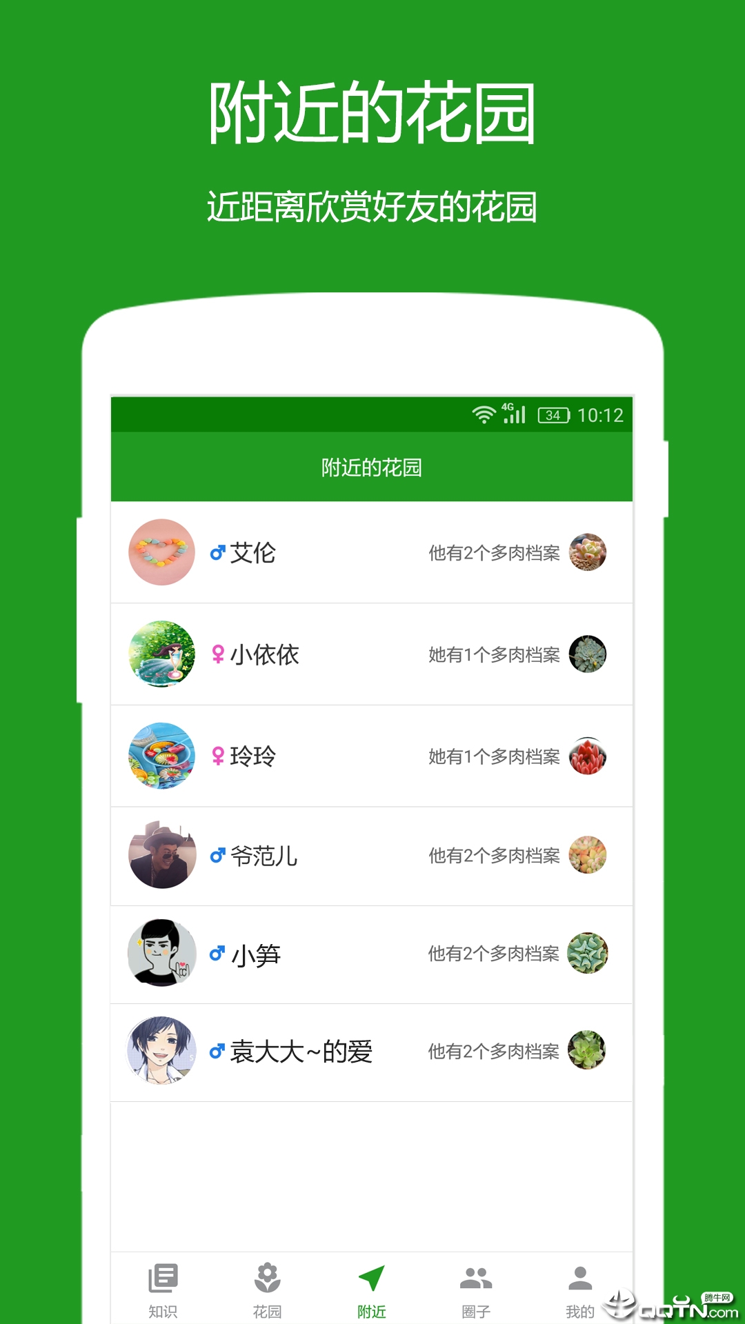 多肉社区  v1.0.6图2