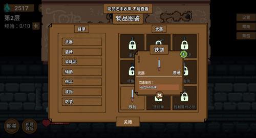 背包地下城  v1.0图1