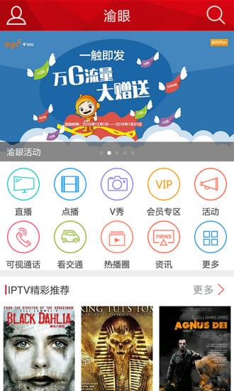 渝眼TV手机客户端  v2.4.9图1