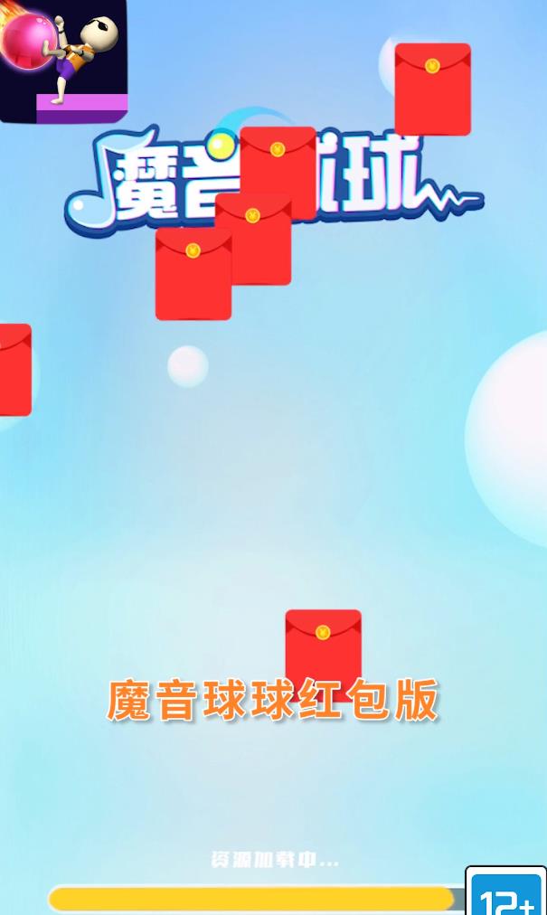 魔音球球红包版