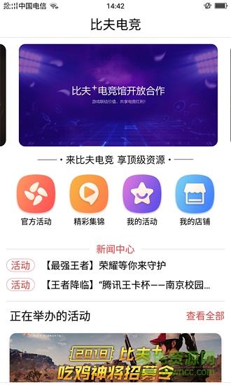 比夫电竞官方版
