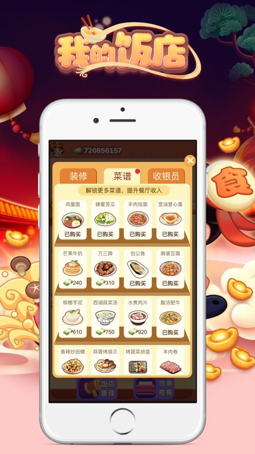 我的饭店极速版  v1.0.1图2