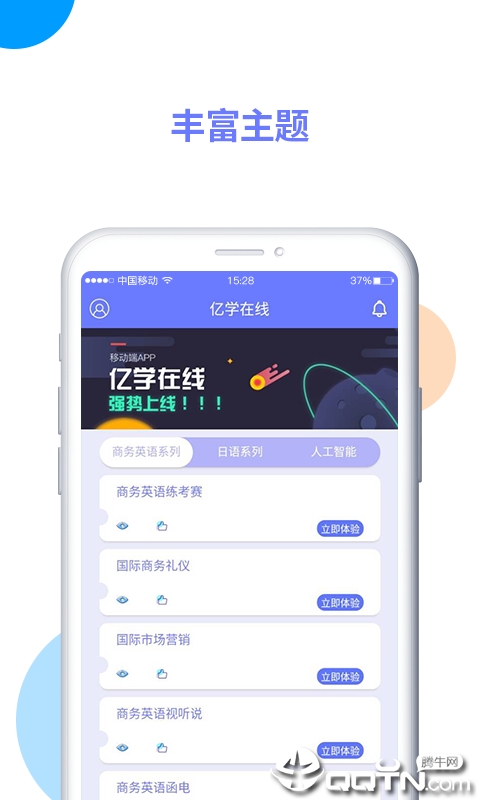 亿学在线