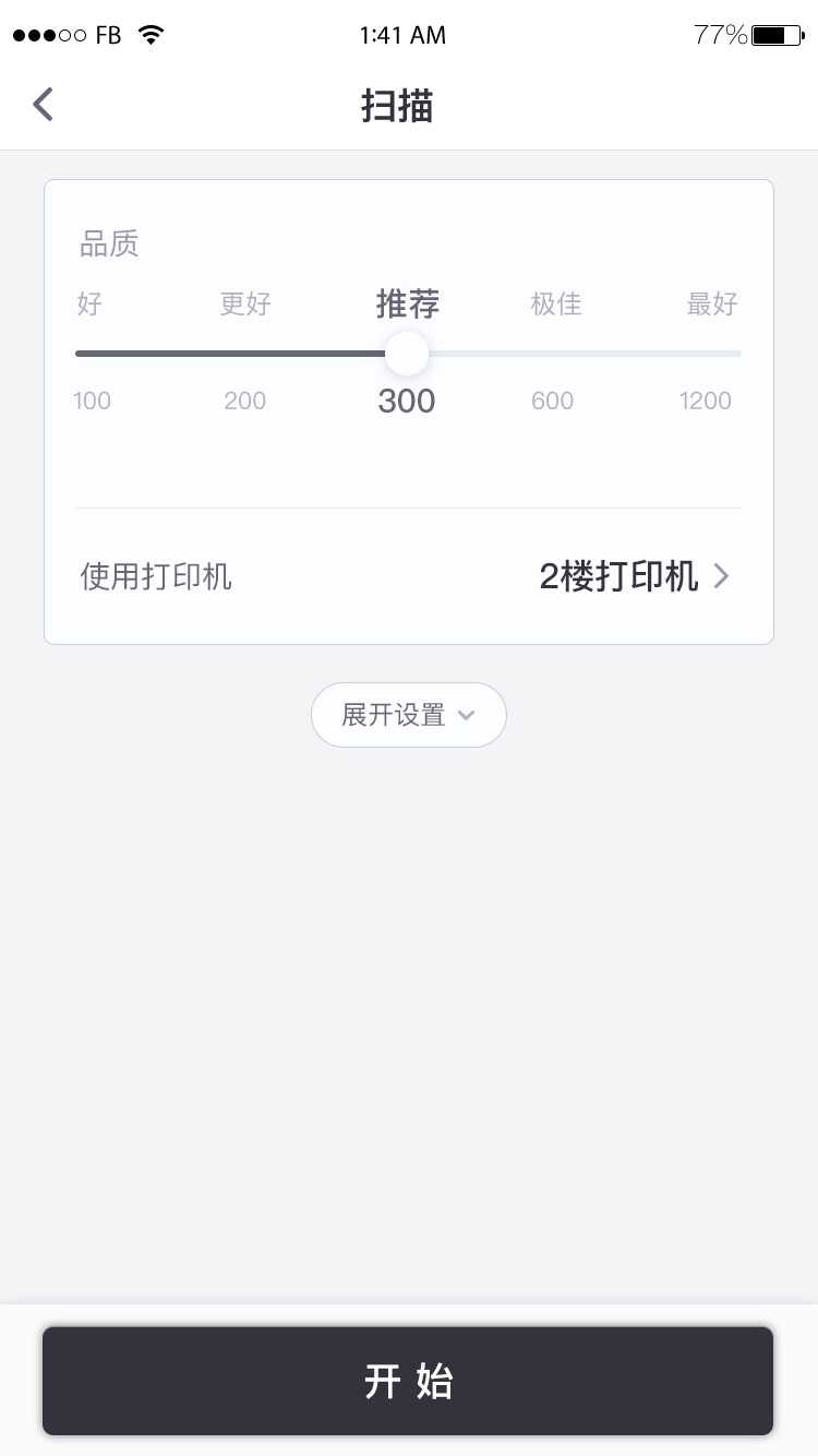 联想打印  v2.0.8图4