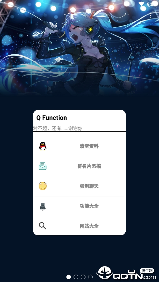 功能酷  v3.0图3