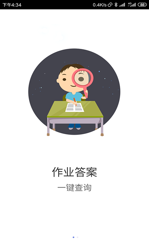作业搜  v8.7.2图1