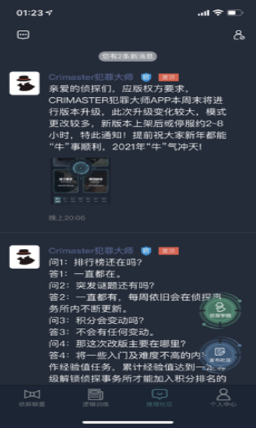 犯罪大师神秘交易  v1.3.5图1