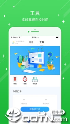 大东区白塔小学  v4.0.0.21图4