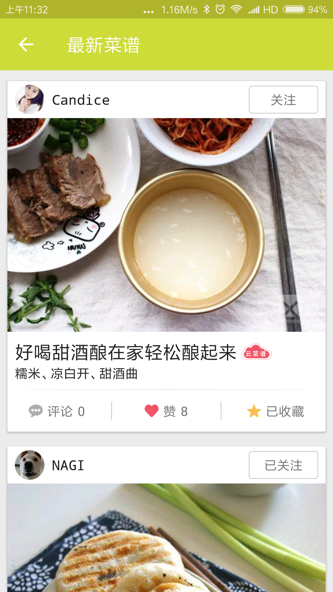 西顿美食  v1.5图4