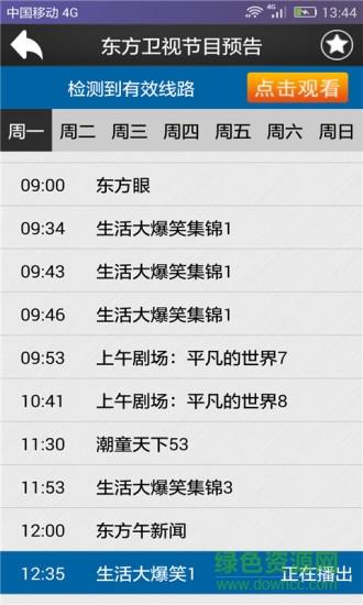 手机电视直播(高清直播)  v3.0图1