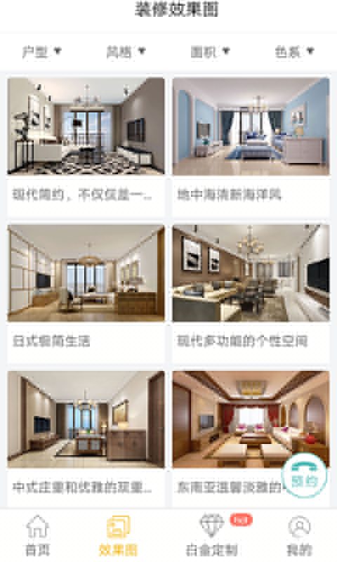 星空装修  v2.4.1图2