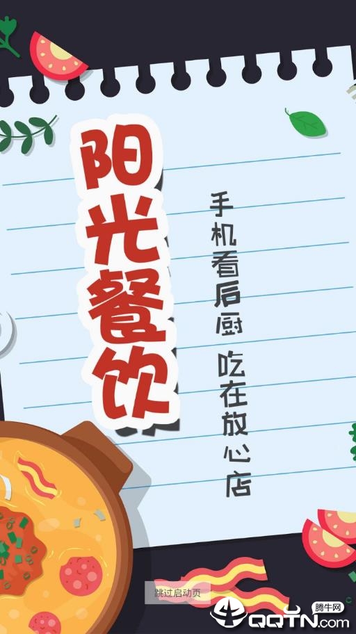 朝阳阳光餐饮  v6.8.43图1