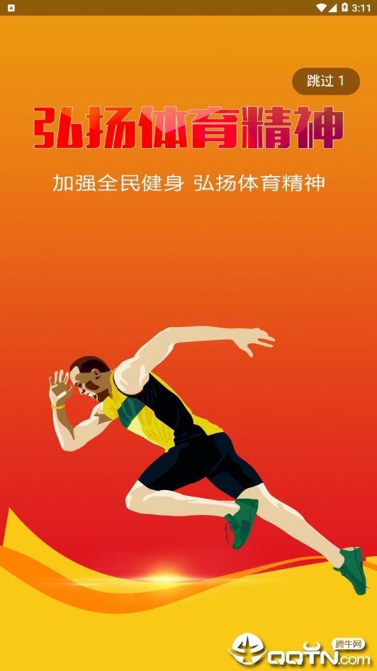 天桥全民健身  v0.1.20图4