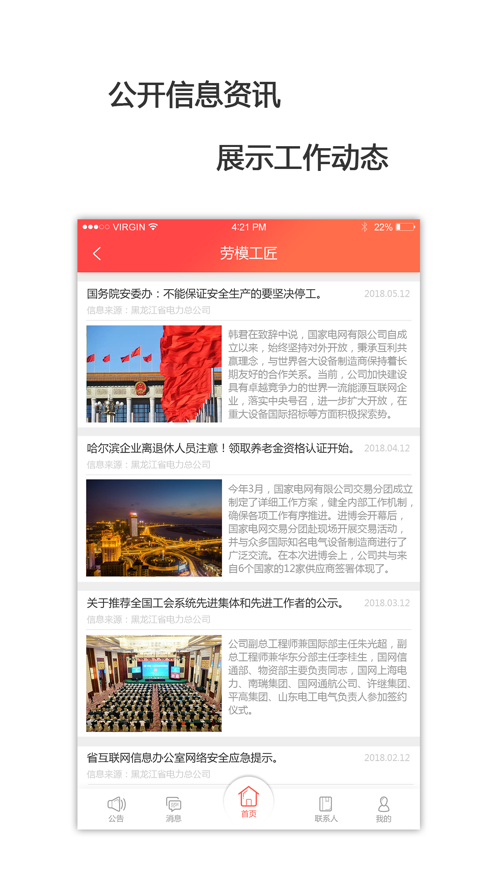 龙江电力工会  v3.10.1.1524图4