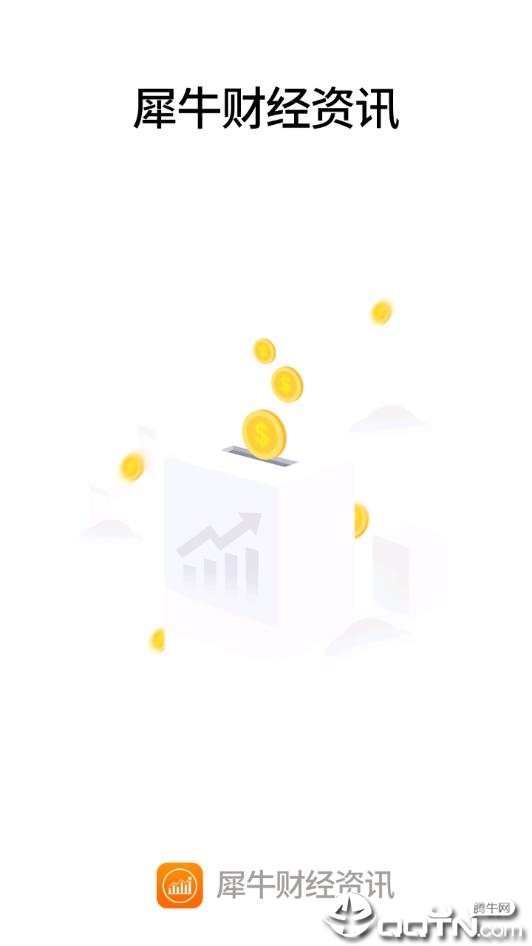 犀牛智投  v1.5.6图1