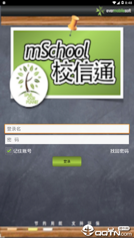 四川校信通  v1.4图1
