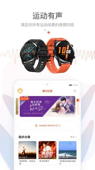 喜马拉雅运动版  v1.2.2图1