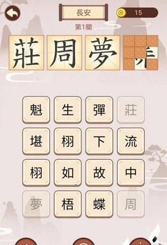 成语九宫格红包版  v1.601图2