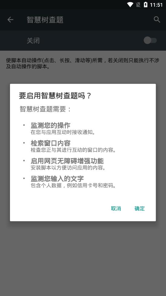 智慧树查题  v4.1.0图2