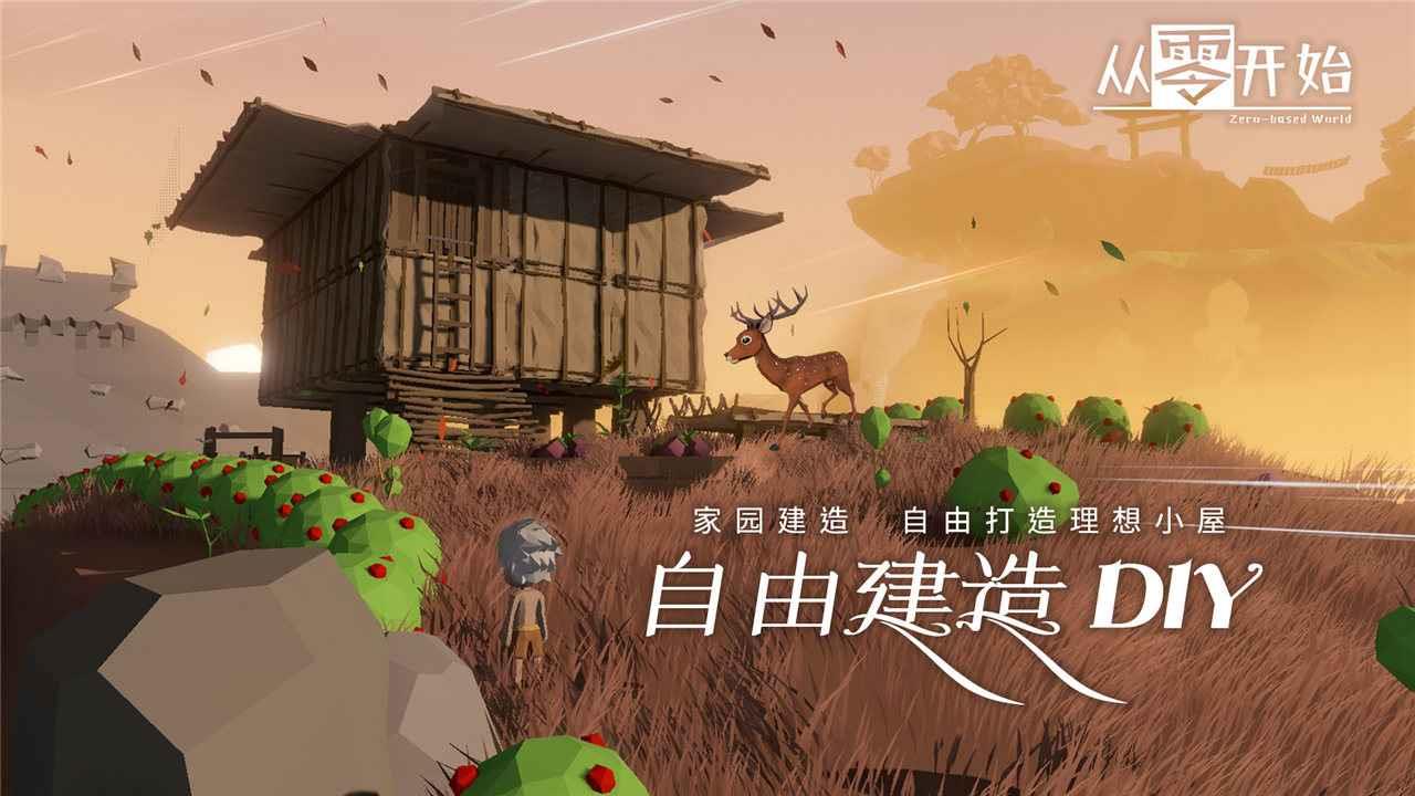 从零开始  v1.0图2