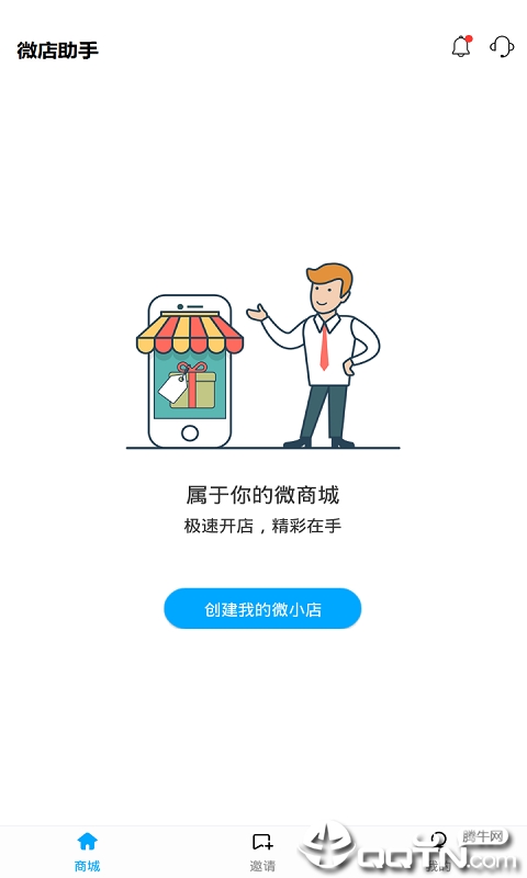 开店助手  v1.0.7图1
