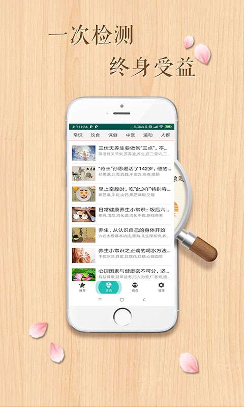 养生一点通  v3.0图3