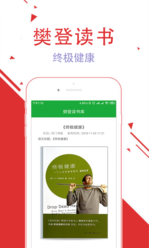 樊登读书库  v1.0图3