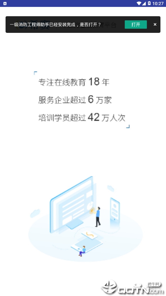 一级消防工程师助手