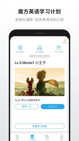 英语魔方秀  v11.3.5图3