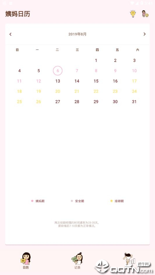 Honey经期助手  v1.1.0图3