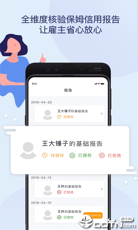 安心查  v1.0图3