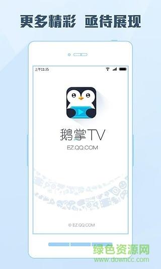 腾讯鹅掌TV直播  v1.3.0图3