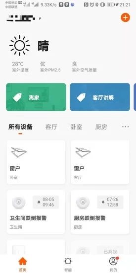 新府智能  v1.0.1图1