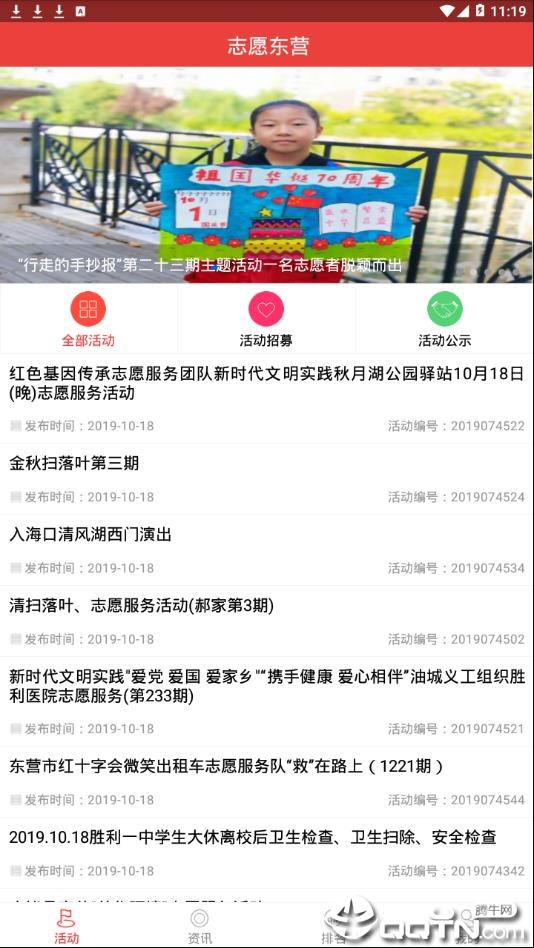 志愿东营  v1.10图1