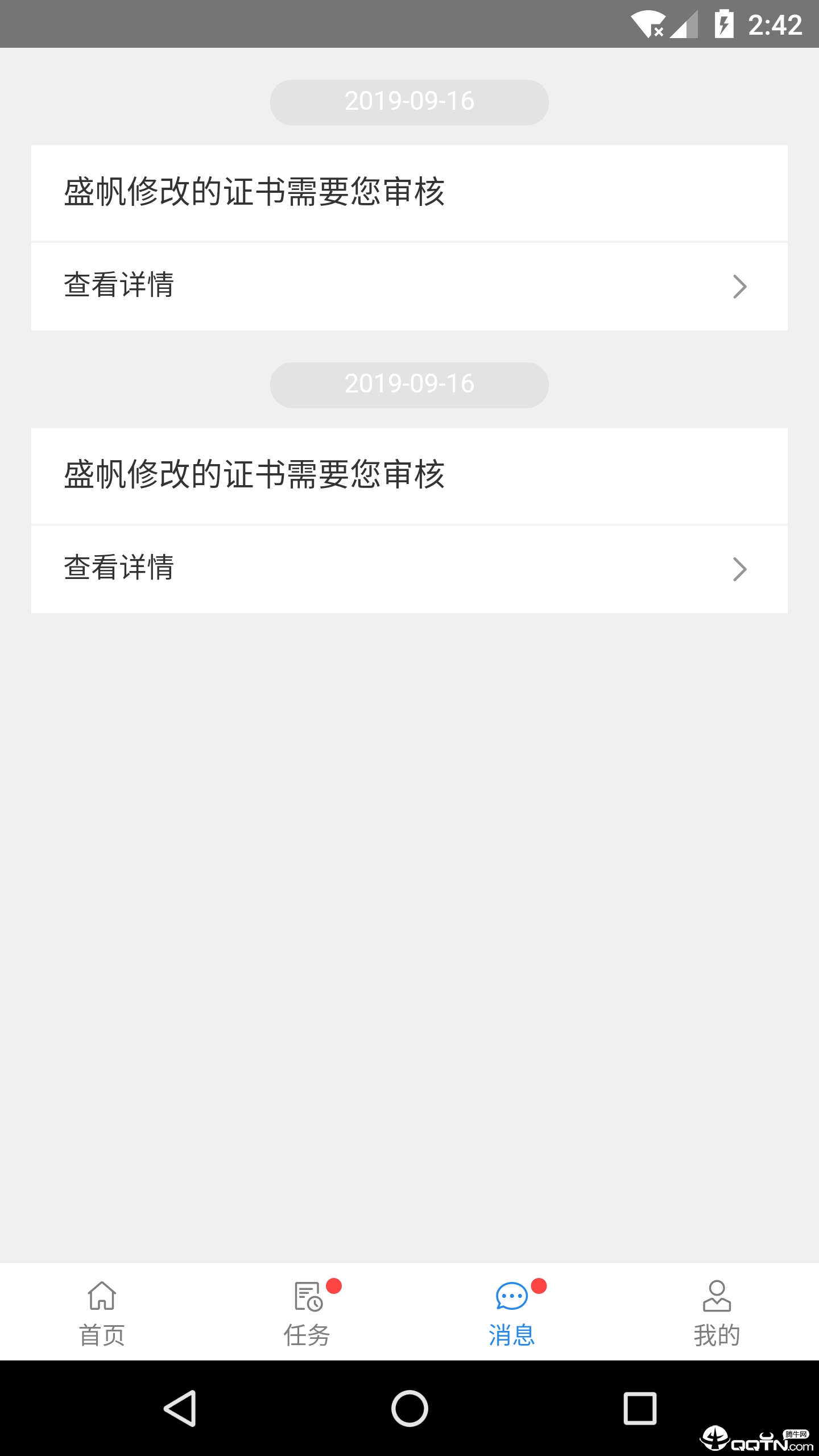 企知道  v1.0图3