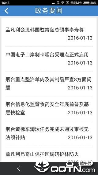 烟台政府网  v3.3图2