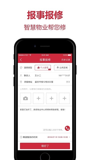 社区加  v1.1.1图3