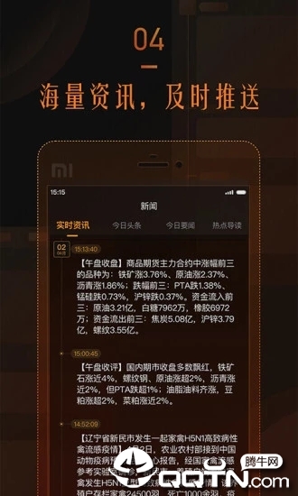 口袋期货  v1.1.0图4