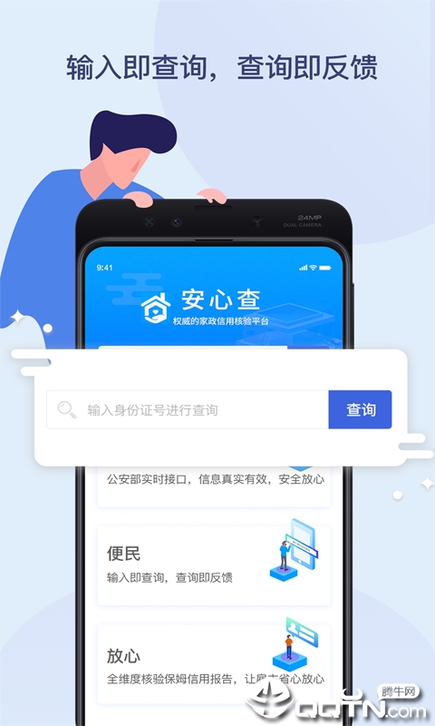 安心查  v1.0图2