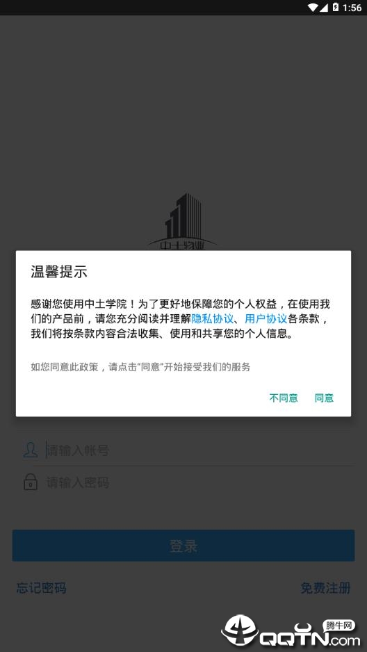 中土学院  v1.0.1图2